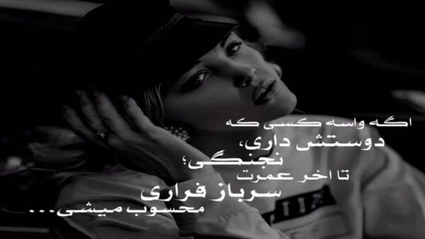  با نغمه نغمه دل از تو بردم شاد جدید ارکستی
